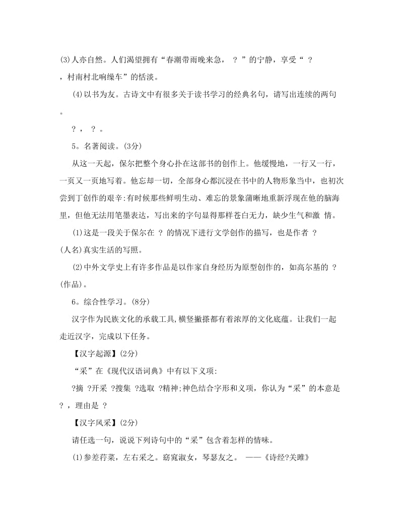 最新行业资料浙江省初中毕业生学业考试泰州语文试卷优秀名师资料.doc_第2页