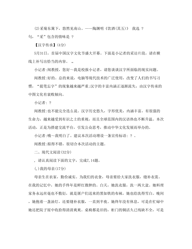 最新行业资料浙江省初中毕业生学业考试泰州语文试卷优秀名师资料.doc_第3页