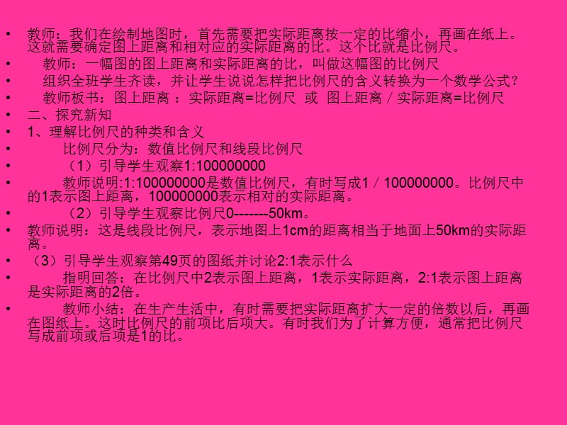 人教版《比例尺》教学ppt[精选文档].ppt_第3页