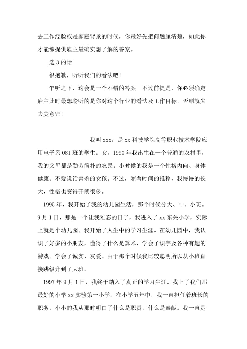 自我介绍需注意的简单技巧.doc_第2页