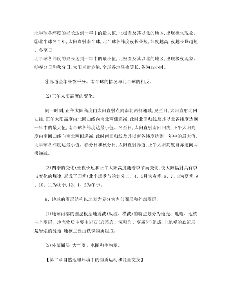 最新高中地理必修一知识点总结汇总优秀名师资料.doc_第2页