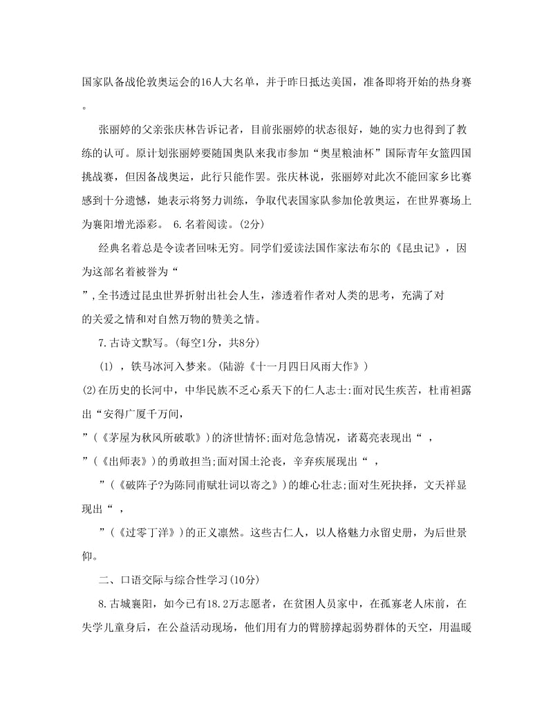 最新襄阳市初中卒业生学业测验语文试卷[宝典]优秀名师资料.doc_第2页