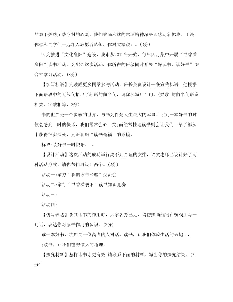 最新襄阳市初中卒业生学业测验语文试卷[宝典]优秀名师资料.doc_第3页