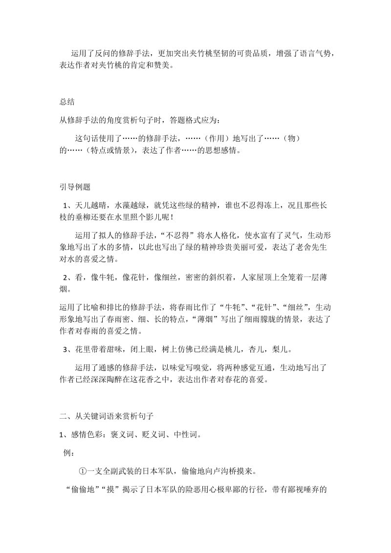 最新苏教版小升初赏析句子的表达效果专题优秀名师资料.docx_第2页