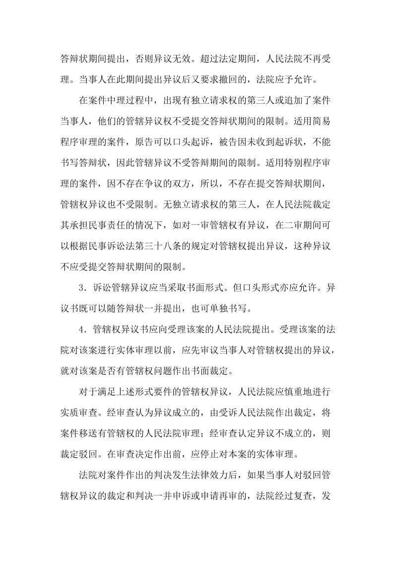 管辖权异议书制作依据.doc_第2页