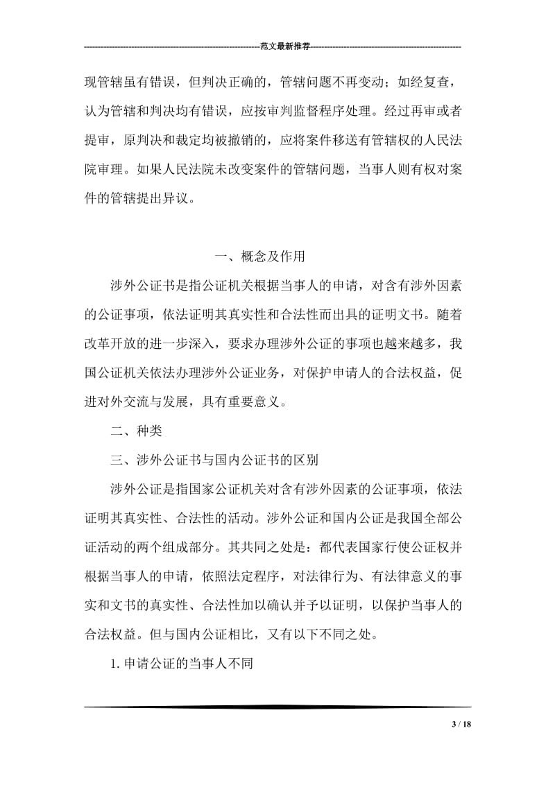 管辖权异议书制作依据.doc_第3页