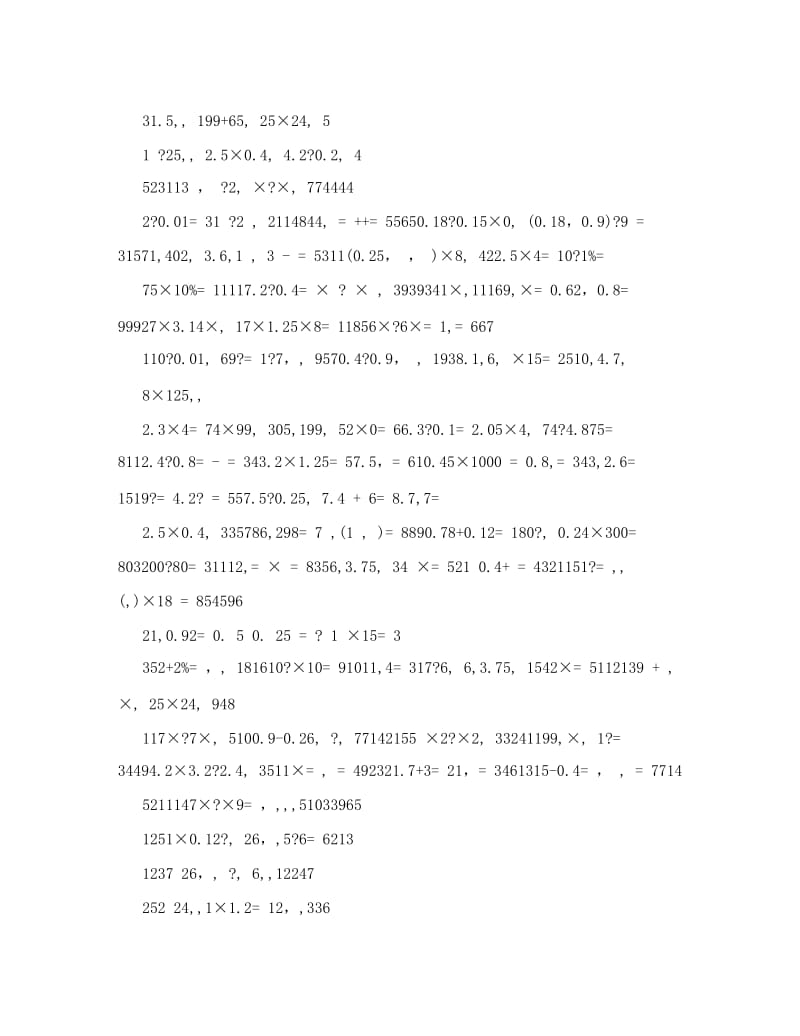 最新苏教版小学数学六年级上册口算题每天20道打印版优秀名师资料.doc_第2页