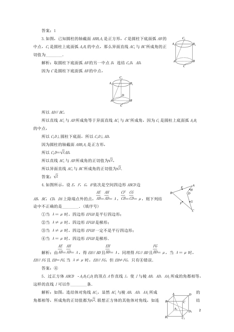 江苏专版2019版高考数学一轮复习第八章立体几何课时达标检测三十五空间点直线平面之间的位置关系201.doc_第2页