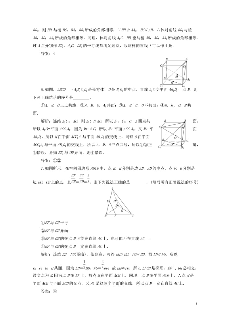 江苏专版2019版高考数学一轮复习第八章立体几何课时达标检测三十五空间点直线平面之间的位置关系201.doc_第3页