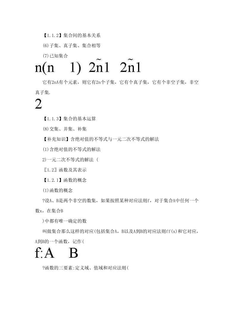 最新高中数学+必修1知识点优秀名师资料.doc_第2页