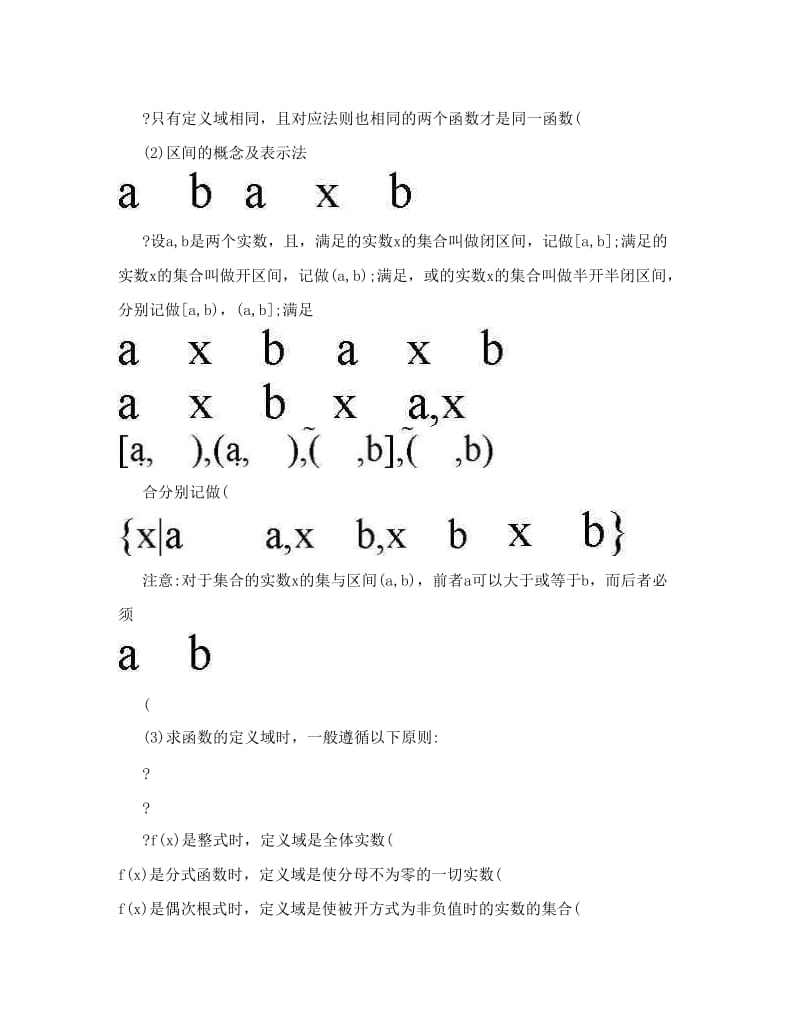 最新高中数学+必修1知识点优秀名师资料.doc_第3页