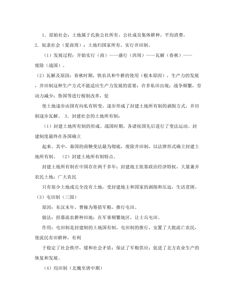 最新高中历史必修二知识点优秀名师资料.doc_第2页