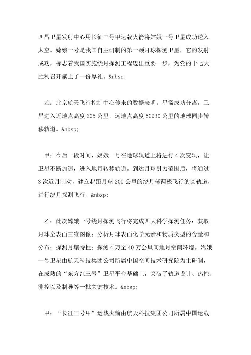 第八周红领巾广播稿(2).doc_第2页