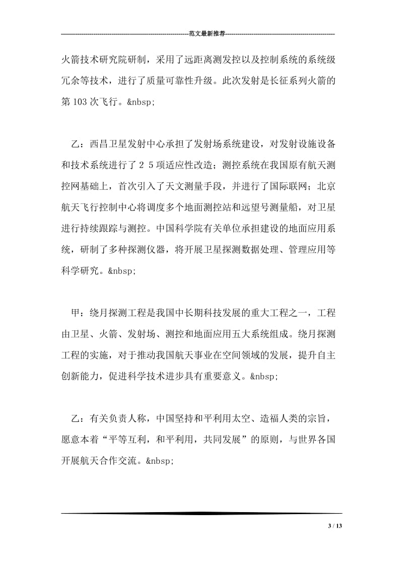 第八周红领巾广播稿(2).doc_第3页