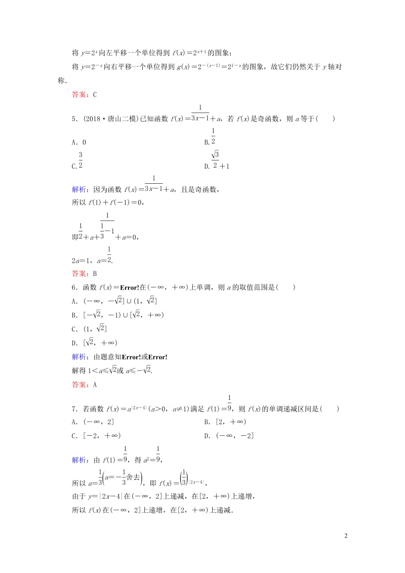 全国通用版2019版高考数学微一轮复习第二章函数导数及其应用第4节指数与指数函数练习理2018053.doc_第2页