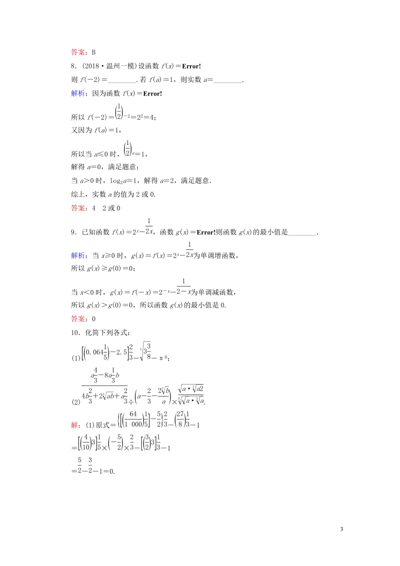 全国通用版2019版高考数学微一轮复习第二章函数导数及其应用第4节指数与指数函数练习理2018053.doc_第3页