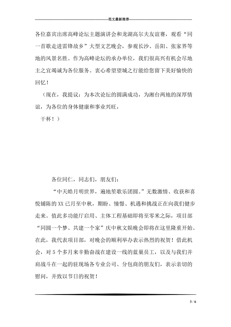 经贸交流与合作高峰论坛欢迎晚宴上的致辞.doc_第3页