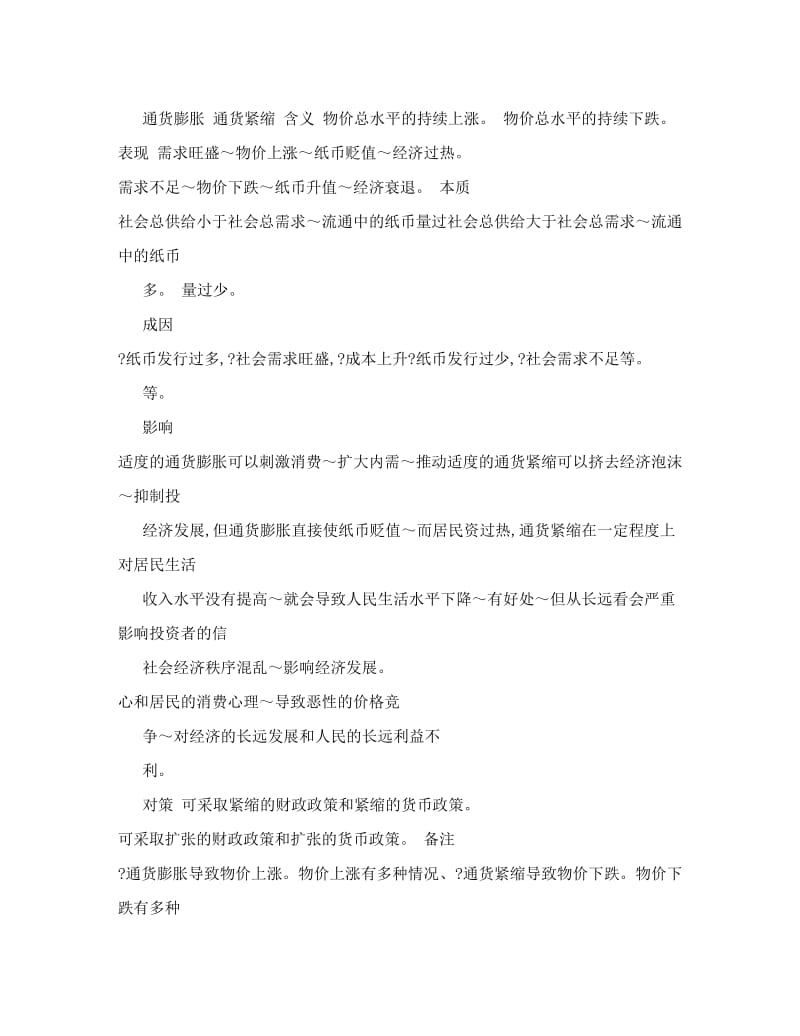 最新高中政治知识点总结必修优秀名师资料.doc_第3页