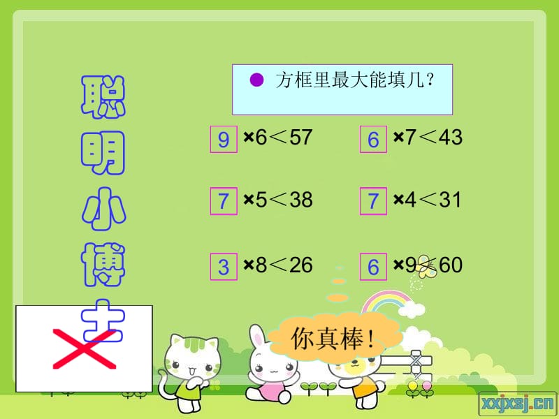 人教版三年级数学上册：有余数的除法优秀课件 (4)[精选文档].ppt_第3页