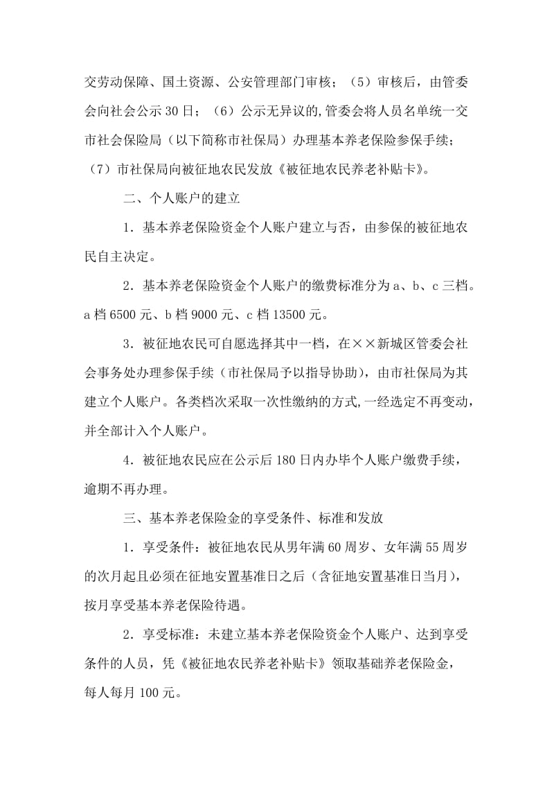 被征地农民基本养老保险计划方案.doc_第2页