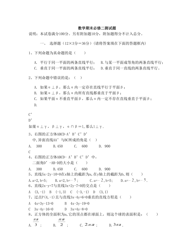 最新高中数学必修二练习题和答案+2优秀名师资料.doc_第1页