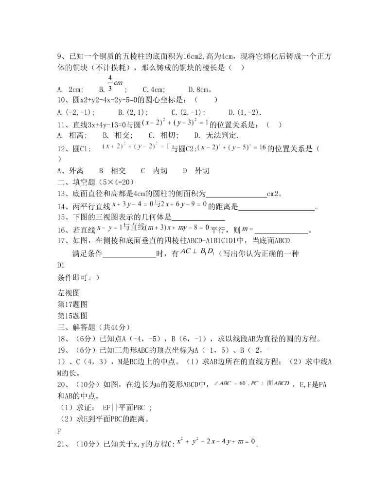 最新高中数学必修二练习题和答案+2优秀名师资料.doc_第2页