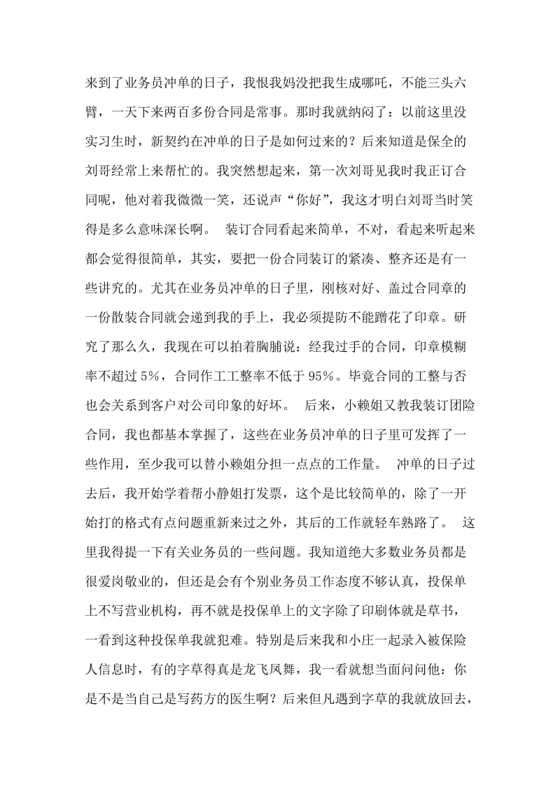 保险公司实习报告.doc_第2页