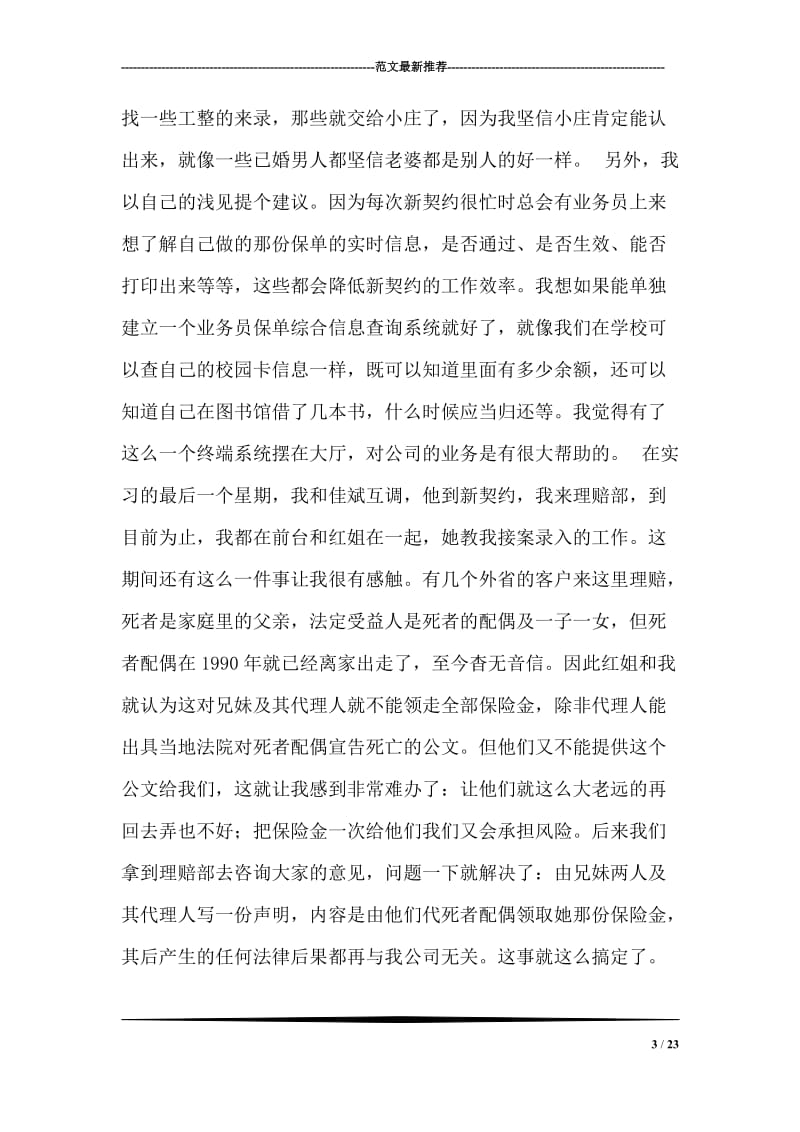 保险公司实习报告.doc_第3页