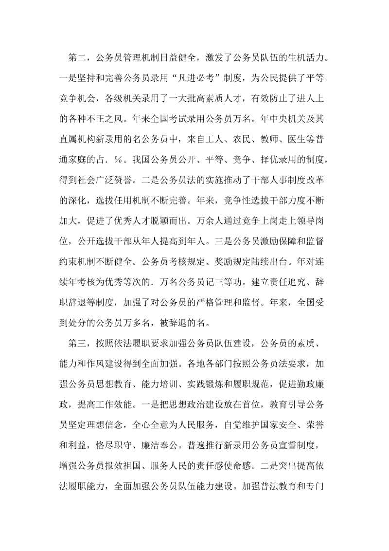 纪念公务员法实施五周年座谈会上的讲话.doc_第2页