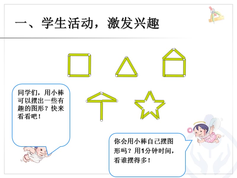 二上：乘法的初步认识（1）[精选文档].ppt_第2页