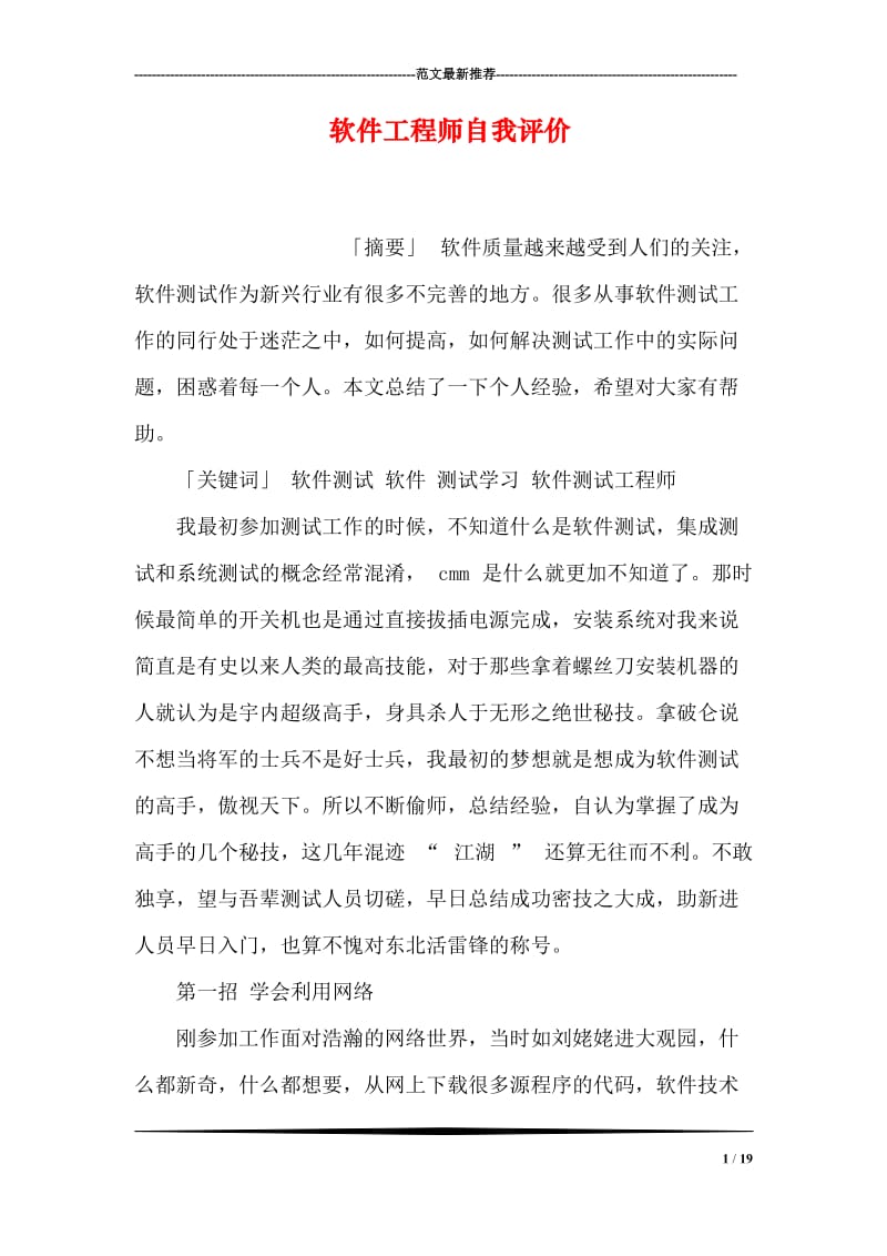 软件工程师自我评价.doc_第1页