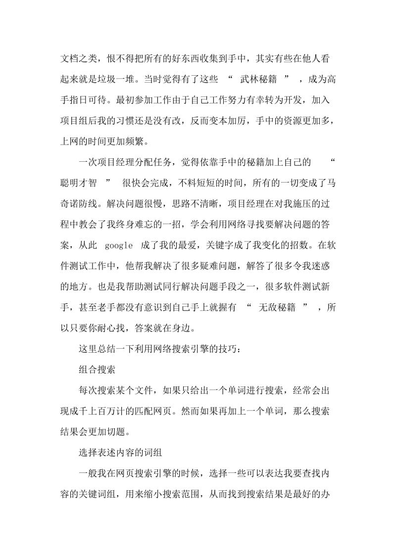 软件工程师自我评价.doc_第2页