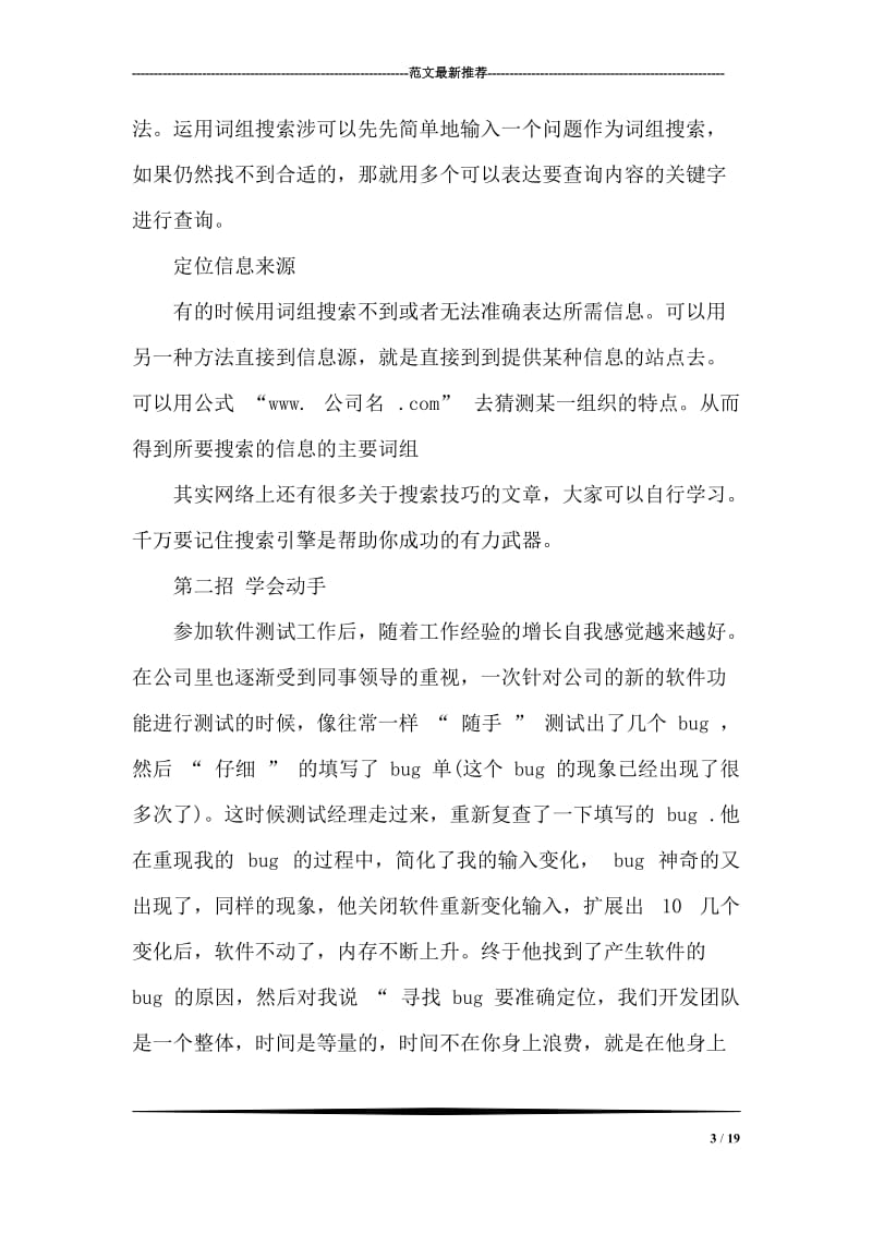 软件工程师自我评价.doc_第3页