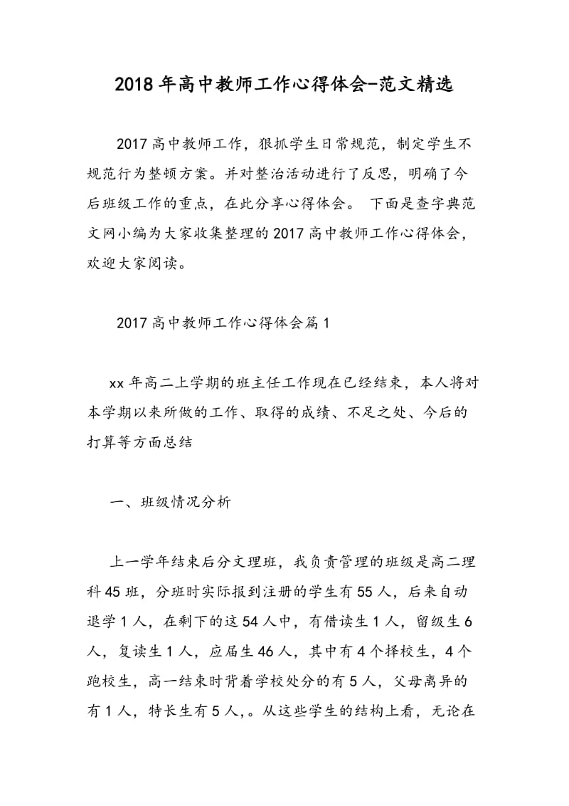 2018年高中教师工作心得体会-范文精选.doc_第1页