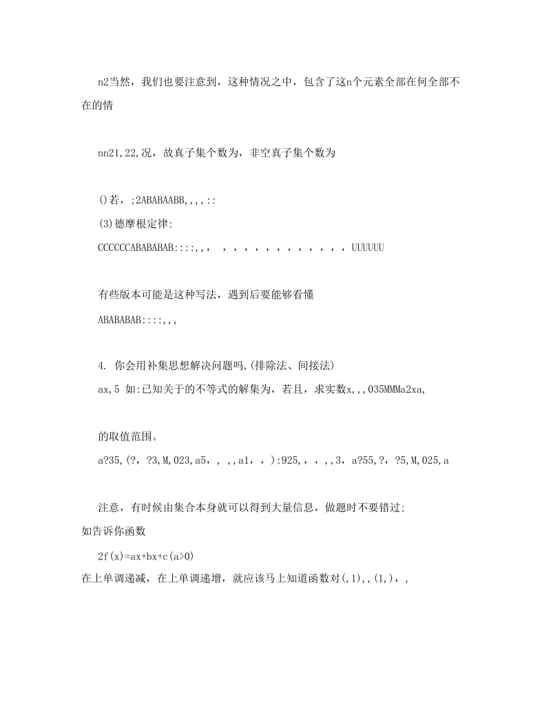 最新高中数学集合通用模型解题方法优秀名师资料.doc_第2页