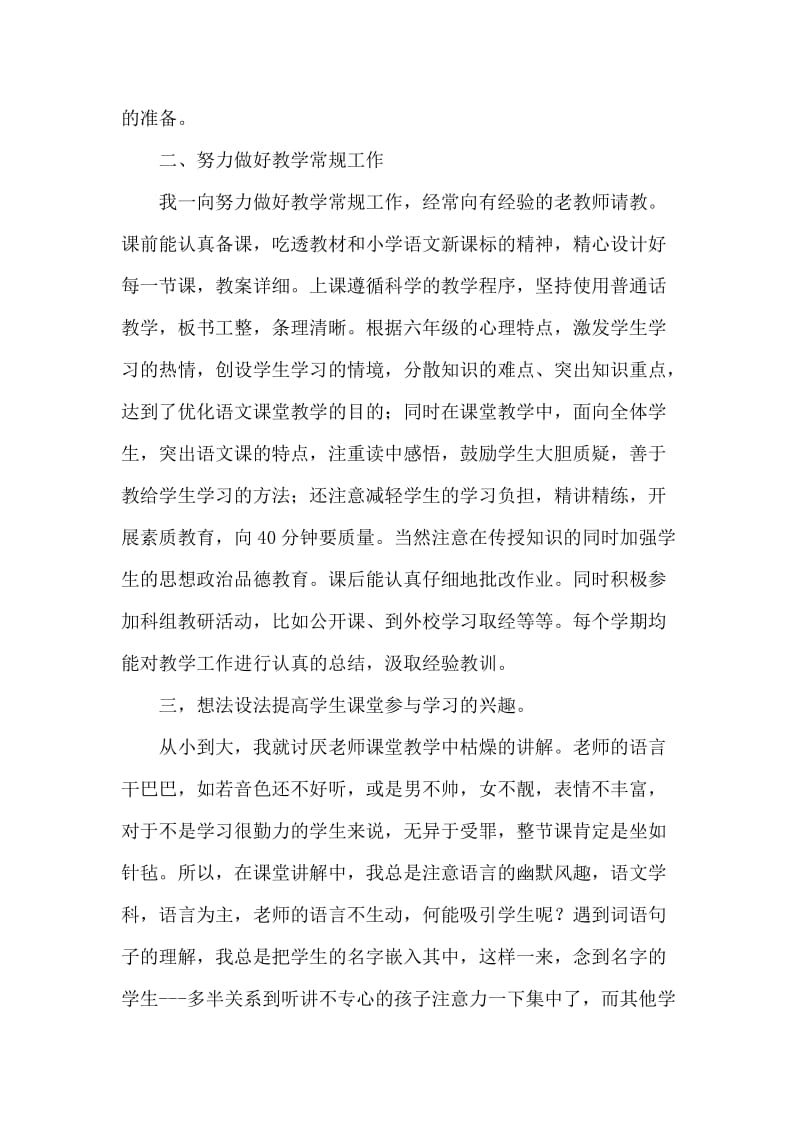 财务部半年工作总结.doc_第2页