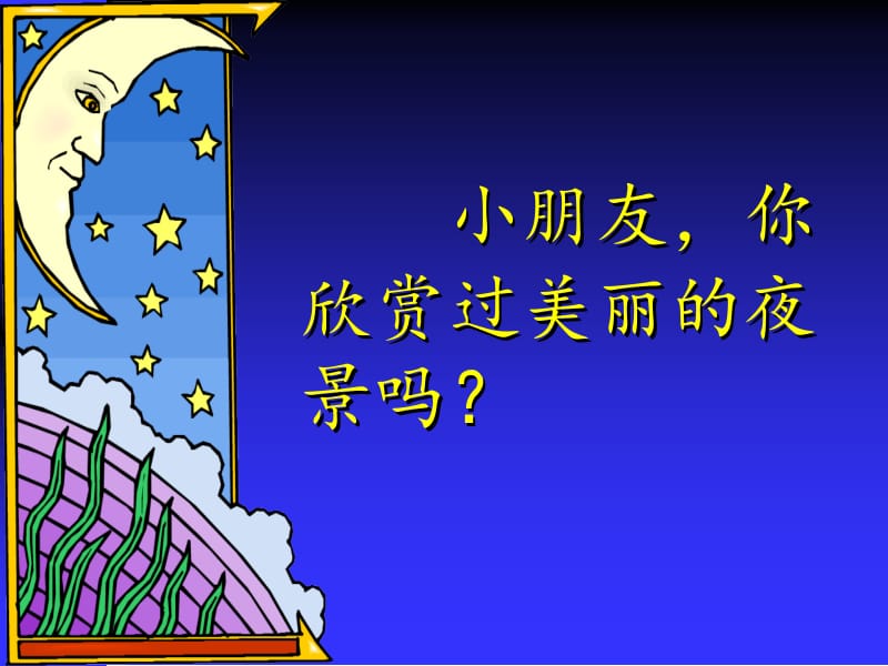 《静夜思》课件.ppt[精选文档].ppt_第2页