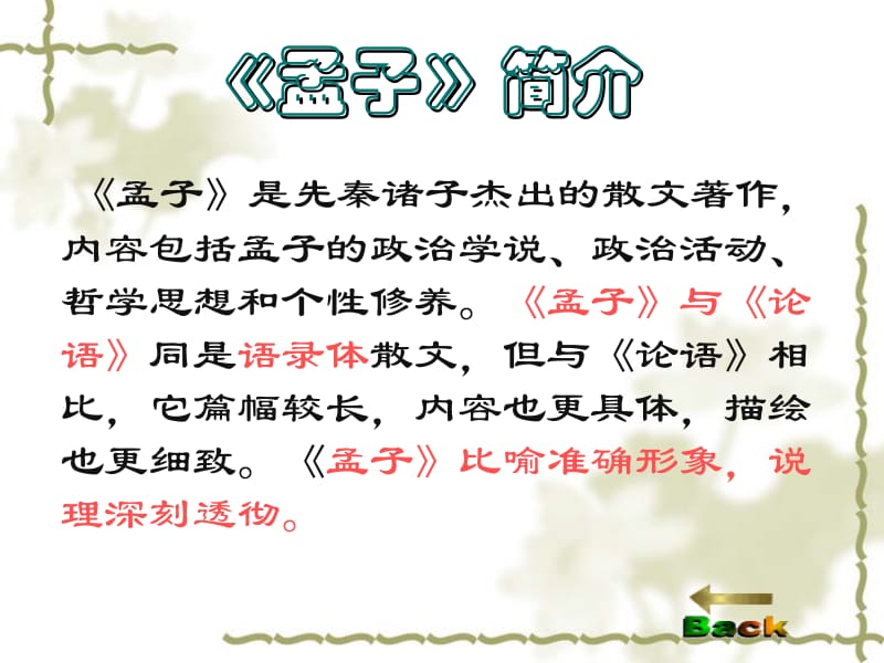 《鱼我所欲也》课件[精选文档].ppt_第2页