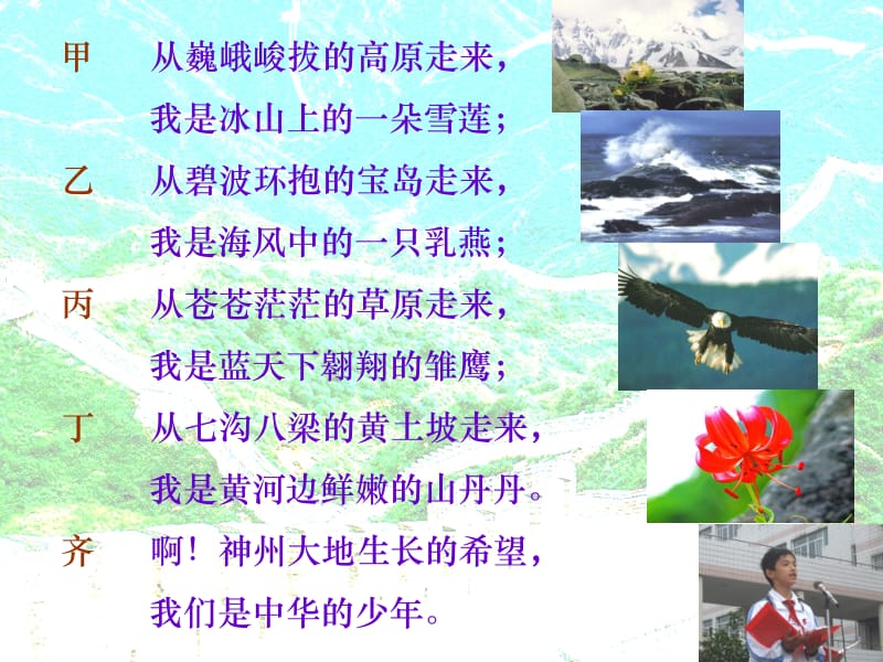 中华少年PPT课件.ppt[精选文档].ppt_第3页