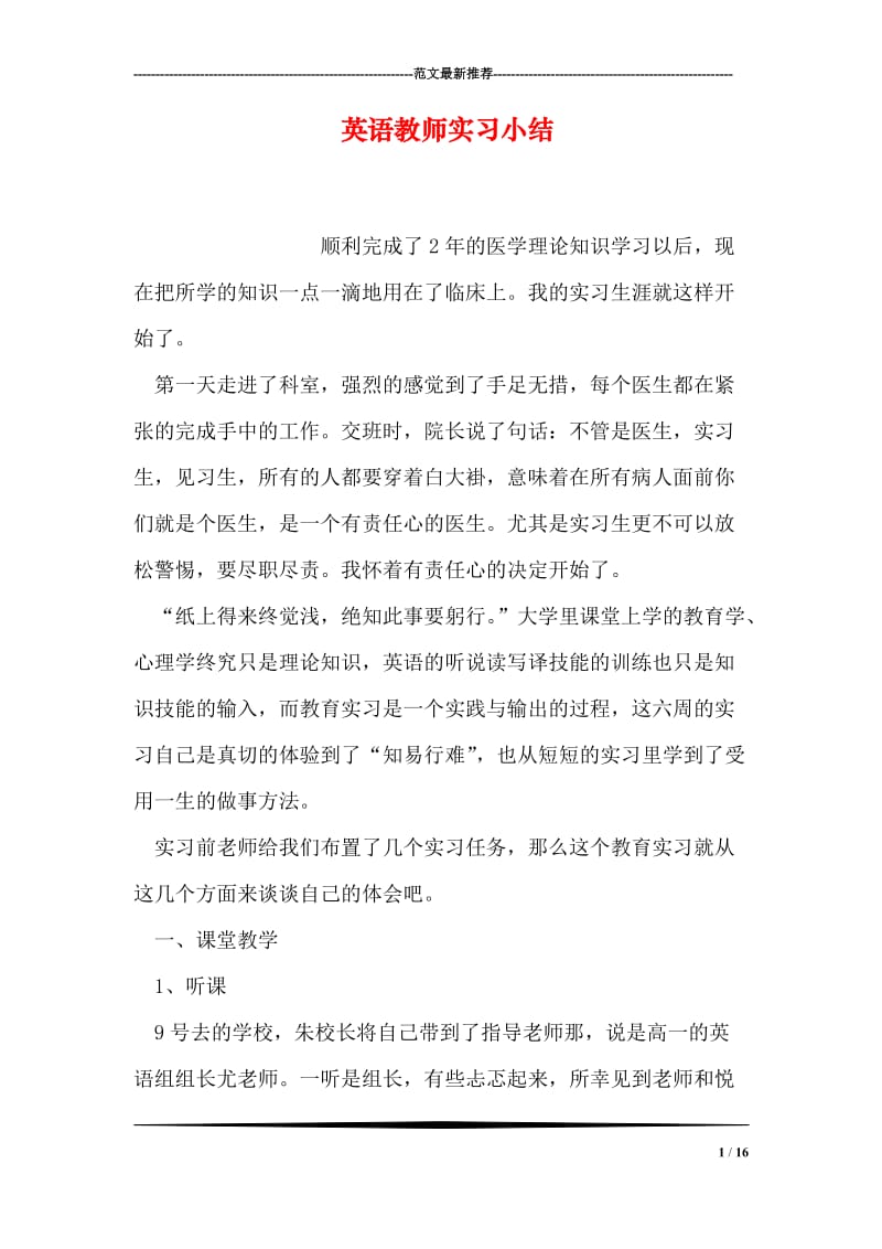 英语教师实习小结.doc_第1页