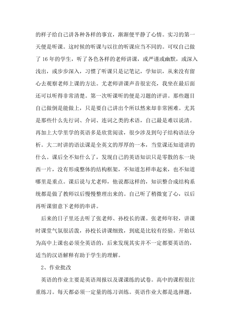 英语教师实习小结.doc_第2页