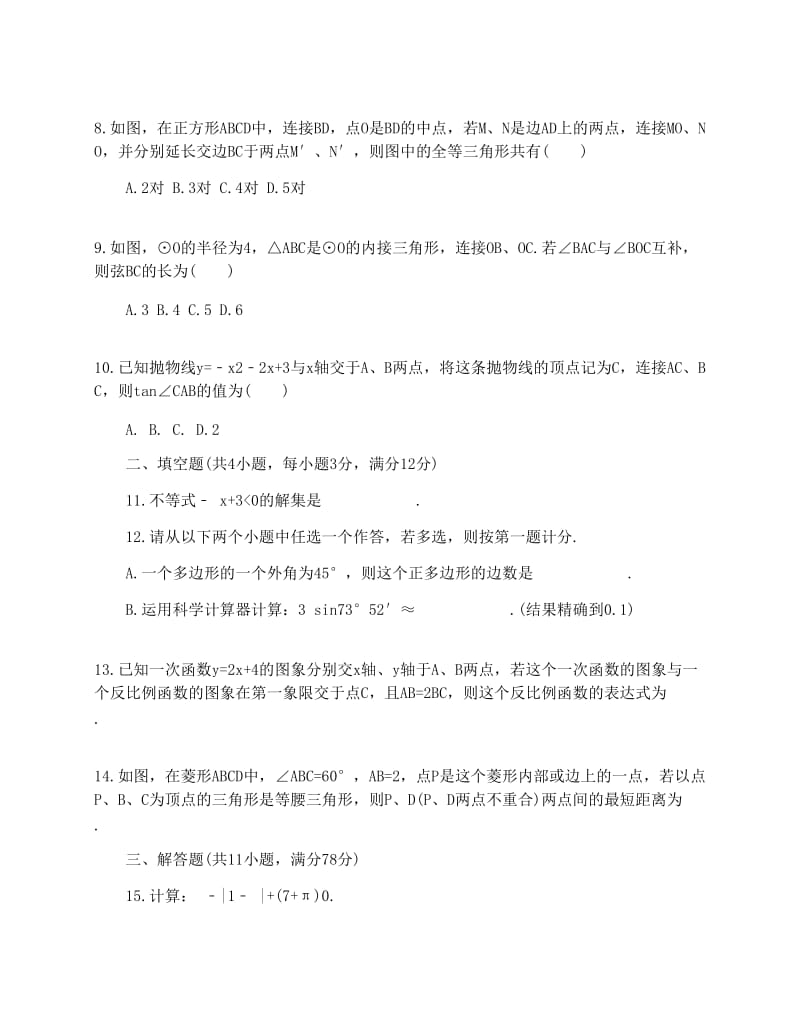 最新陕西省中考数学试题及答案解析优秀名师资料.docx_第2页