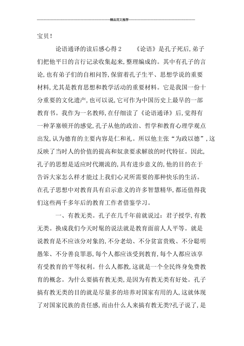 论语通译的读后感心得汇编.doc_第3页