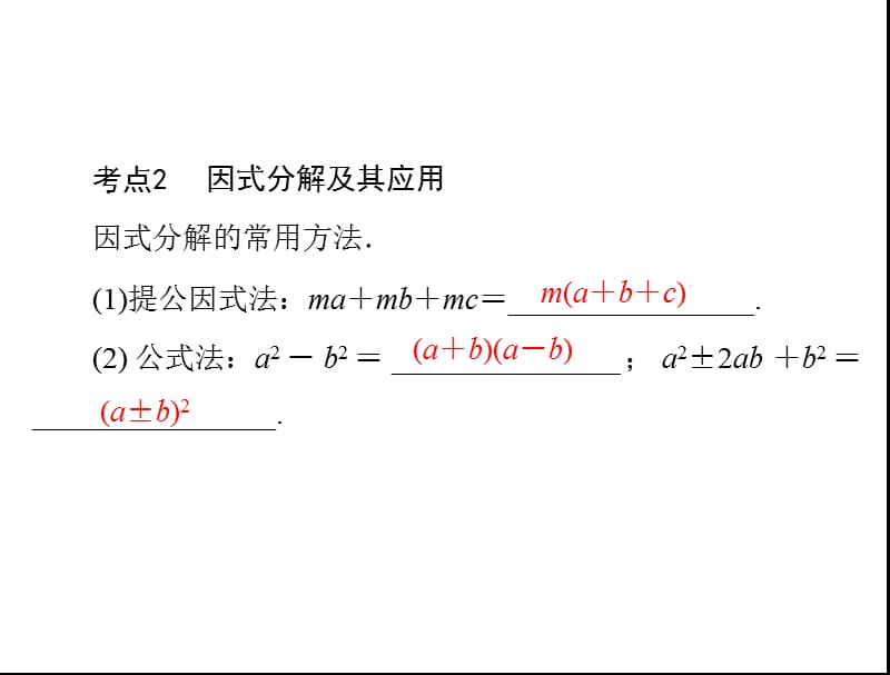 中考复习－－因式分解[精选文档].ppt_第3页