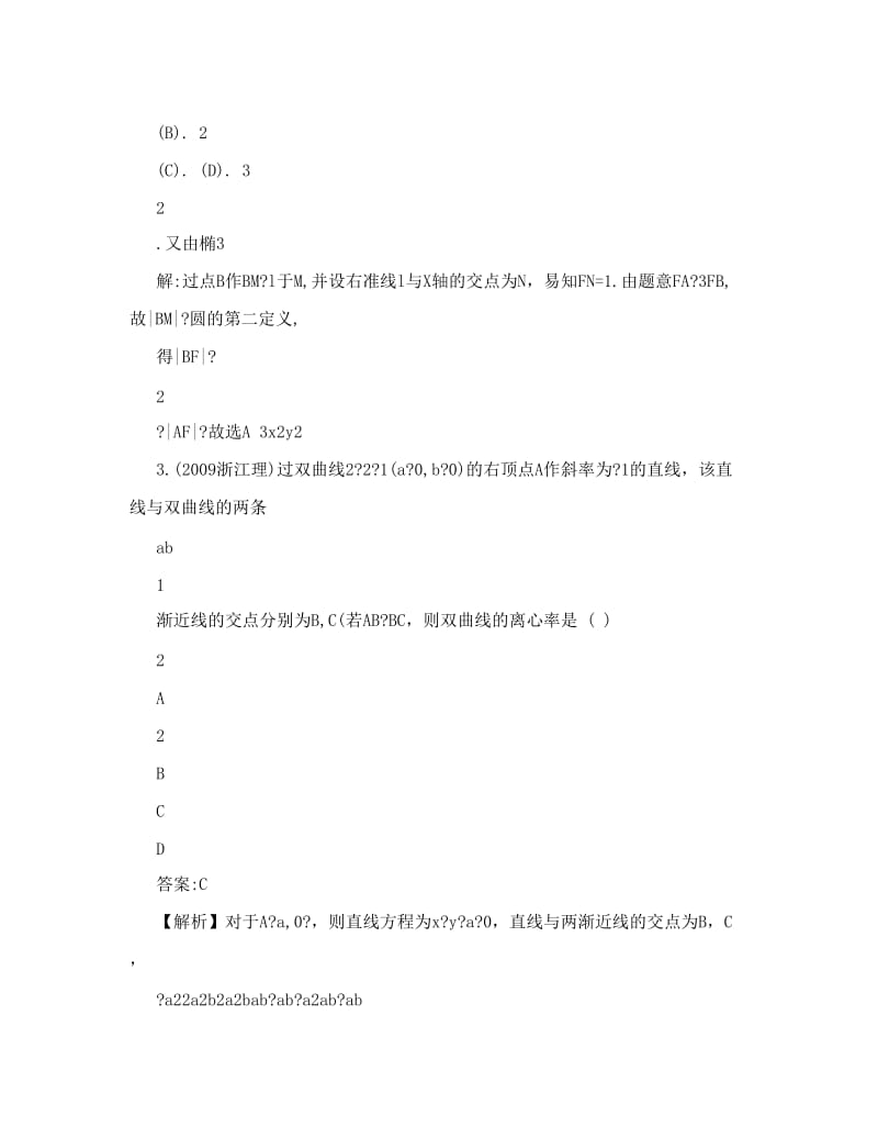 最新高中数学圆锥曲线高考题优秀名师资料.doc_第2页