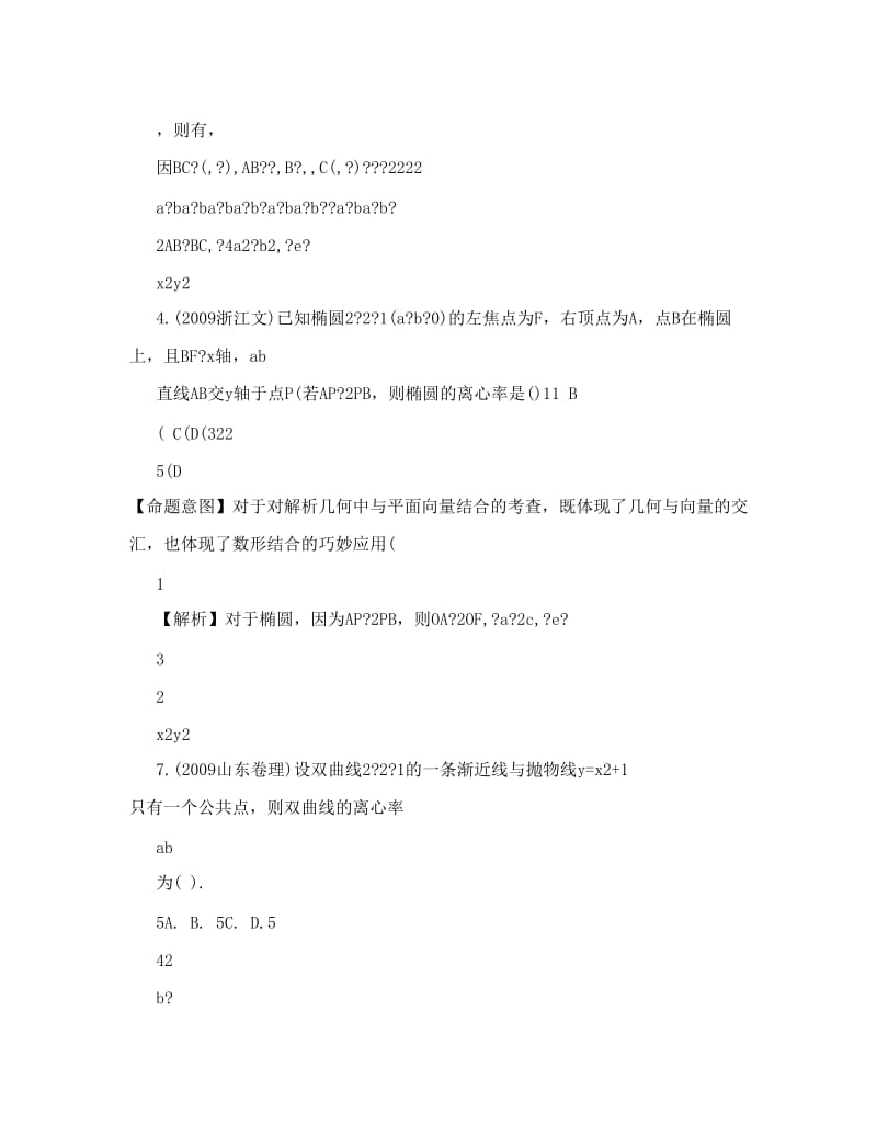 最新高中数学圆锥曲线高考题优秀名师资料.doc_第3页