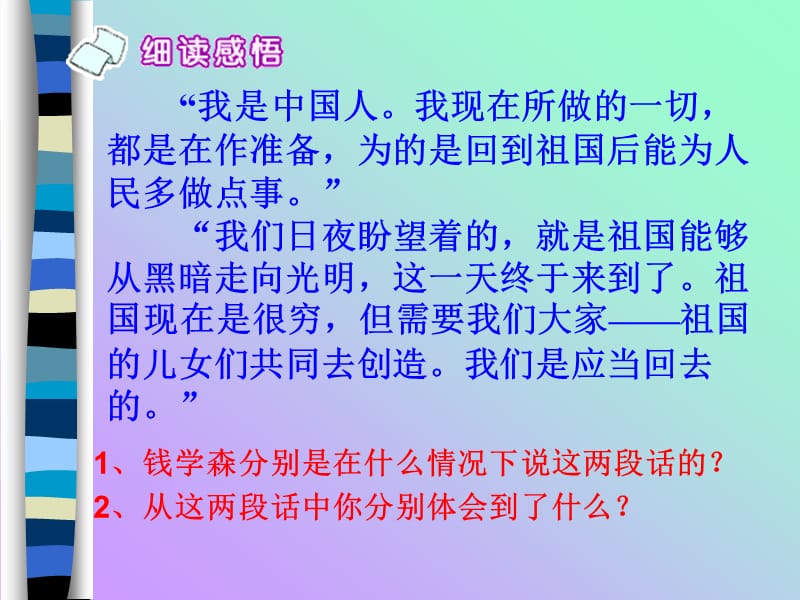 《钱学森》教学课件[精选文档].ppt_第2页