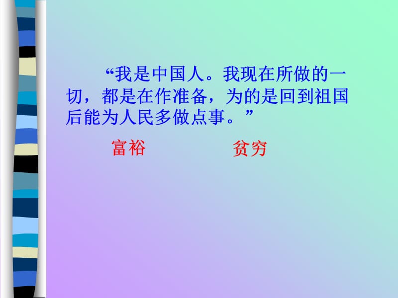 《钱学森》教学课件[精选文档].ppt_第3页