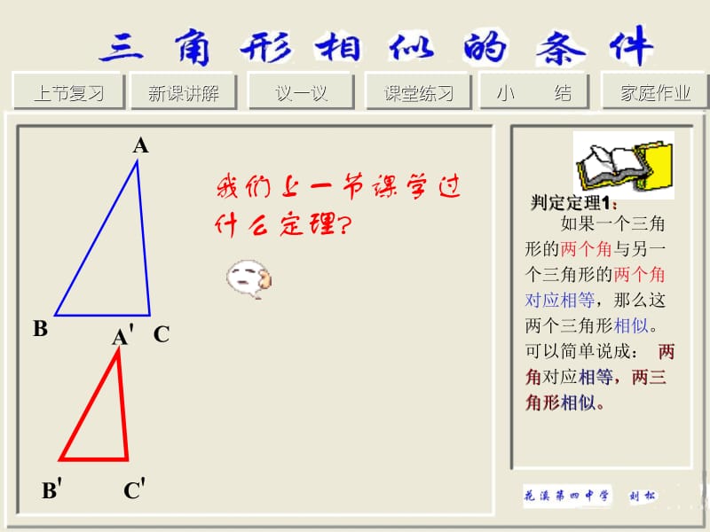 三角形相似（二）[精选文档].ppt_第2页