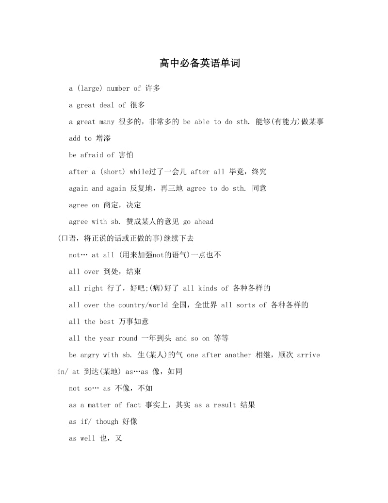 最新高中必备英语单词优秀名师资料.doc_第1页